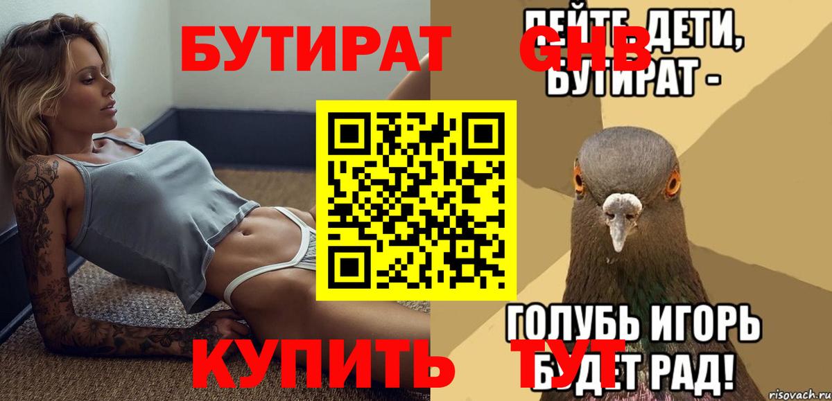 Аксай  БУТИРАТ  Вход с VPN  БУТИРАТ оксибутират 