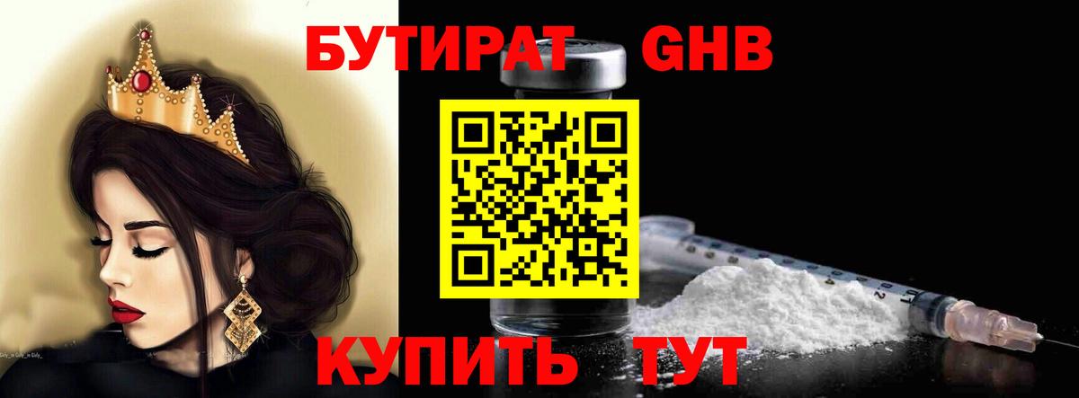 Бутират буратино Аксай