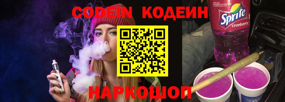 Аксай  Кодеиновый сироп Lean напиток Lean (лин)  Вход с VPN 