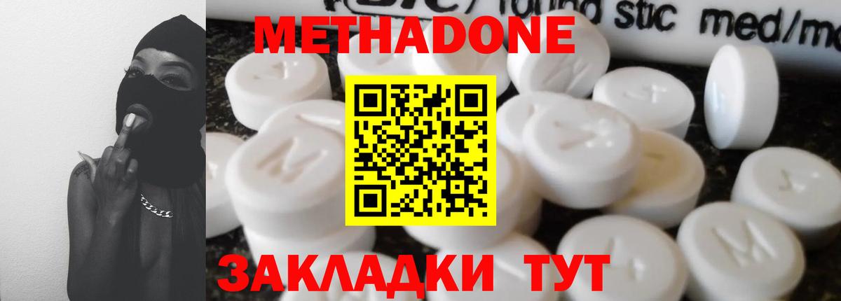 Аксай  МЕТАДОН methadone  Вход с VPN  МЕТАДОН кристалл 